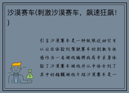 沙漠赛车(刺激沙漠赛车，飙速狂飙！)
