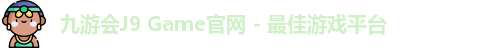 九游会